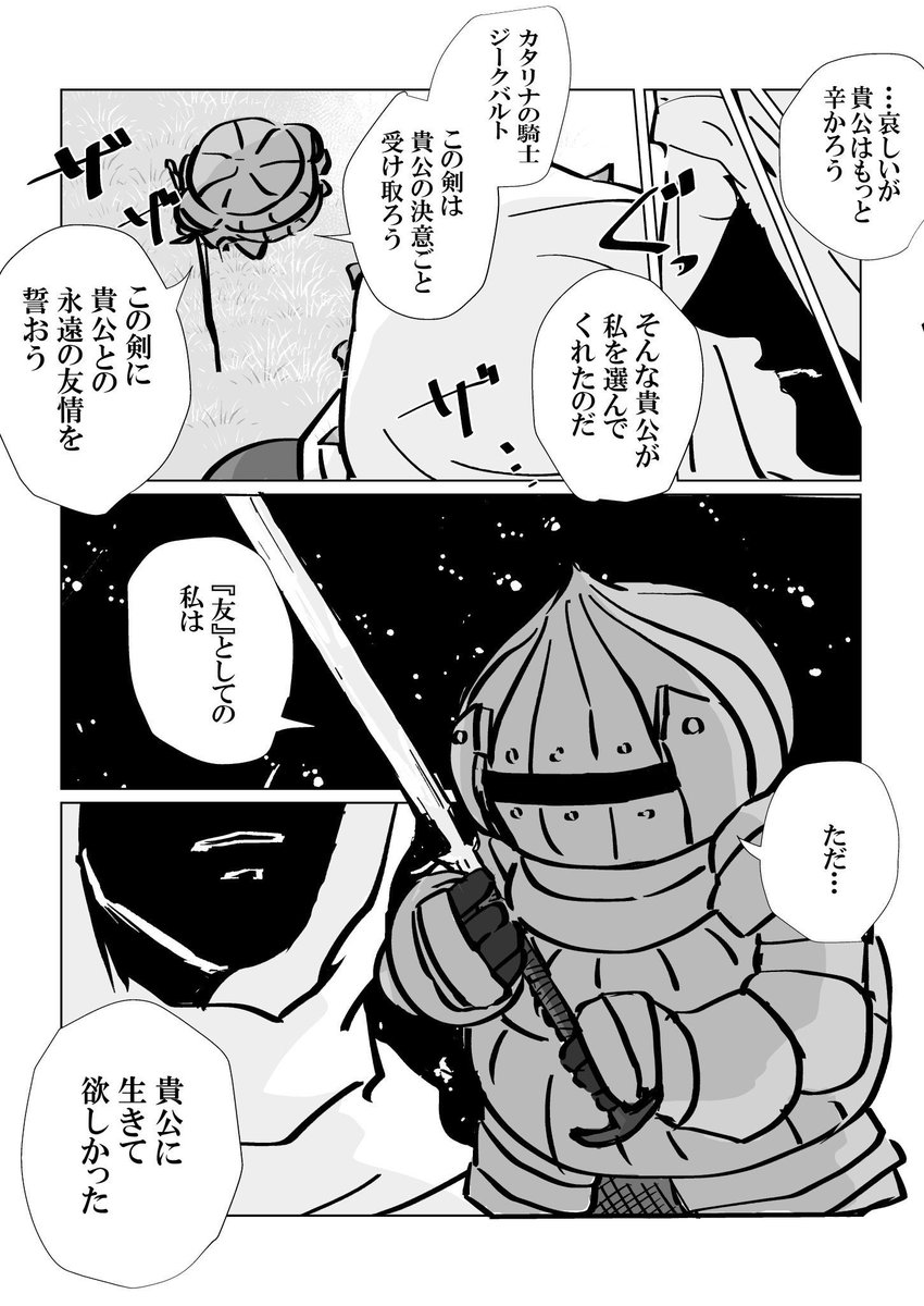ダクソ3はいいぞ…ッ
ヨームとジークバルトさん漫画再掲
(全5p) 