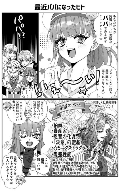 ラクガキ漫画/n番煎じ
パパと聞いて……
カズラドロップ & エドモン & ぐだ子 