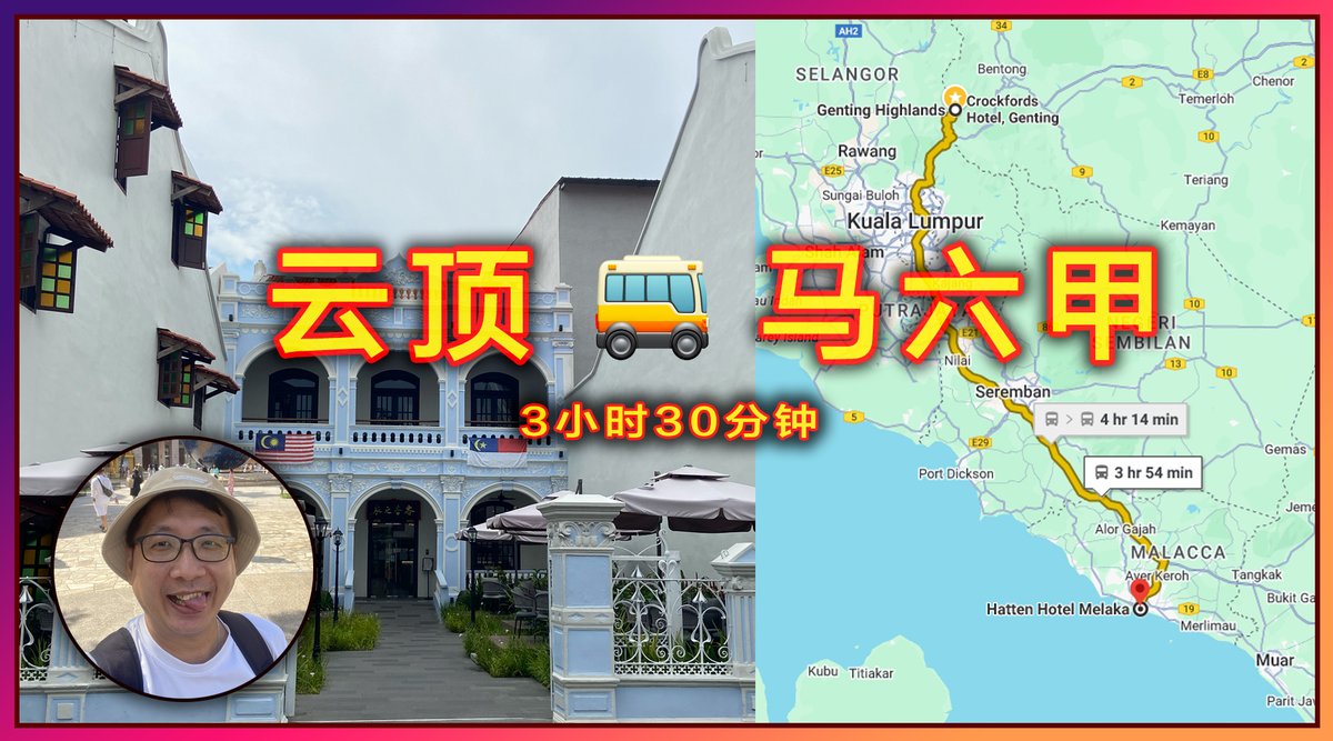 sengyi's tweet photo. We traveled from Genting Highlands to Malacca (3.5 hours by bus) and started with the famous Chicken Rice Balls 🍽️. 

After lunch, we took a 30-minute walk to Baba House Hotel, passing by iconic landmarks that we’ll be exploring in the next few days.

https://t.co/oIDht3qpq6 https://t.co/vlVe6QWpqP