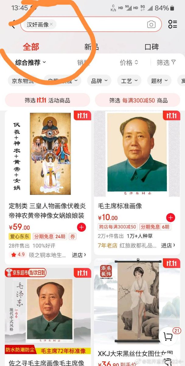 3596675596com's tweet photo. 我很好奇，京东的女权主义者那么想让京东完蛋完蛋吗😅

居然这样污蔑诋毁教员😅

这不再是男女对立的问题了，已经可以上升到反共反华的地步了

再次印证两点

1.女权主义者的立场是反共反华，女权主义者几乎可以和女汉奸划等号。

2.被代表政治正确的女权等组织寄生的��司，无一例外会由盛转衰。前有多益网络，现有京东。

我真没想到，当年教员推动妇女解放，提升女性地位

如今被女权主义这样污蔑诋毁🤬