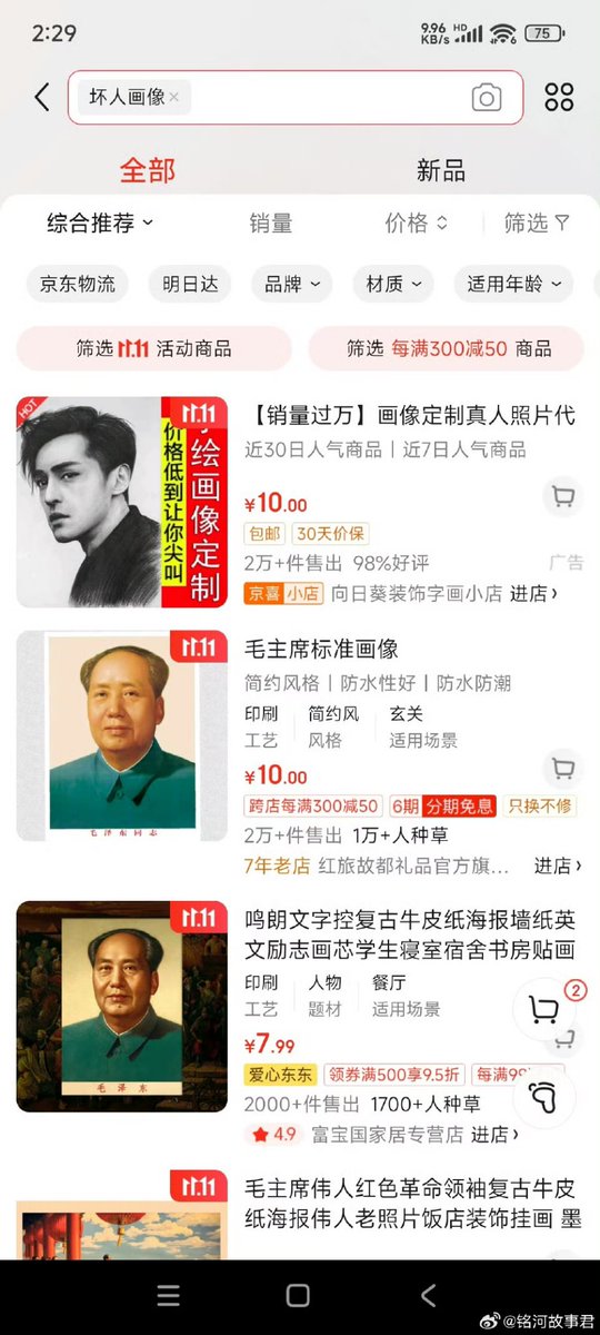 3596675596com's tweet photo. 我很好奇，京东的女权主义者那么想让京东完蛋完蛋吗😅

居然这样污蔑诋毁教员😅

这不再是男女对立的问题了，已经可以上升到反共反华的地步了

再次印证两点

1.女权主义者的立场是反共反华，女权主义者几乎可以和女汉奸划等号。

2.被代表政治正确的女权等组织寄生的��司，无一例外会由盛转衰。前有多益网络，现有京东。

我真没想到，当年教员推动妇女解放，提升女性地位

如今被女权主义这样污蔑诋毁🤬