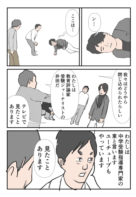 子鉄とハリボー185〜中学受験専門家たち〜
#マンガが読めるハッシュタグ 
#中学受験 #中学受験2025 