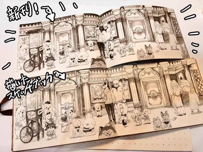 中身はこんな感じ!上が今回の新刊で、下が普段描いてるスケッチブックです。
結構そのままに載せてます。 
