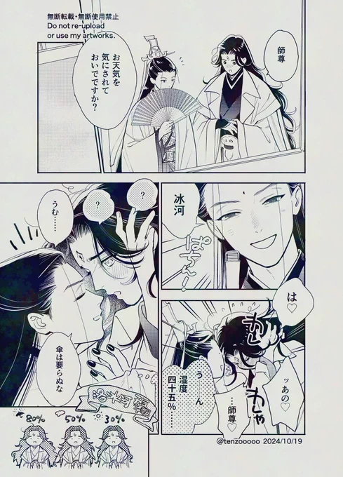 冰河くんはおそらく髪が天パふわふわなので、子羊時代から撫で続けた師尊には触れるだけでその日の空模様がわかるってワケ  #冰秋 