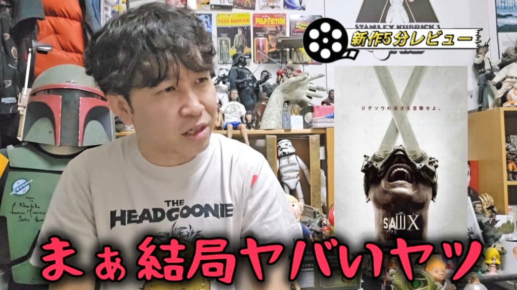 monkeychop_0903's tweet photo. 【YouTube配信】
本日のスタンドバイシネマは🎬

【ソウ復活】
その手があったか！
今度はジグソウが主役だ！！
原点回帰で人気キャラも大集結✨
更にはなんとシリーズ初の泣ける感動作…？？
チャンネル登録お願いします👍

📽️スタンドバイシネマちゃんねる
https://t.co/XT7OCql2yO
#ソウX https://t.co/A7xLUsawpc