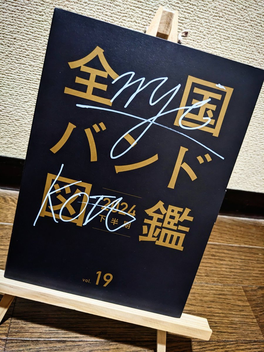 myiLia_nt's tweet photo. 【仙バン！！連動 プレゼント企画】

myiとKotaBIGBONEの掲載を記念して、
2人のサイン入りの｢全国バンド図鑑 Vol.19」を抽選で1名様にプレゼント！

myiのYouTubeチャンネルを登録してることが分かるスクリーンショットと共にリプライで応募完了

〆切は11/2（土）の23:59

#プレゼント企画 #仙バン https://t.co/wpOw2s2pQA