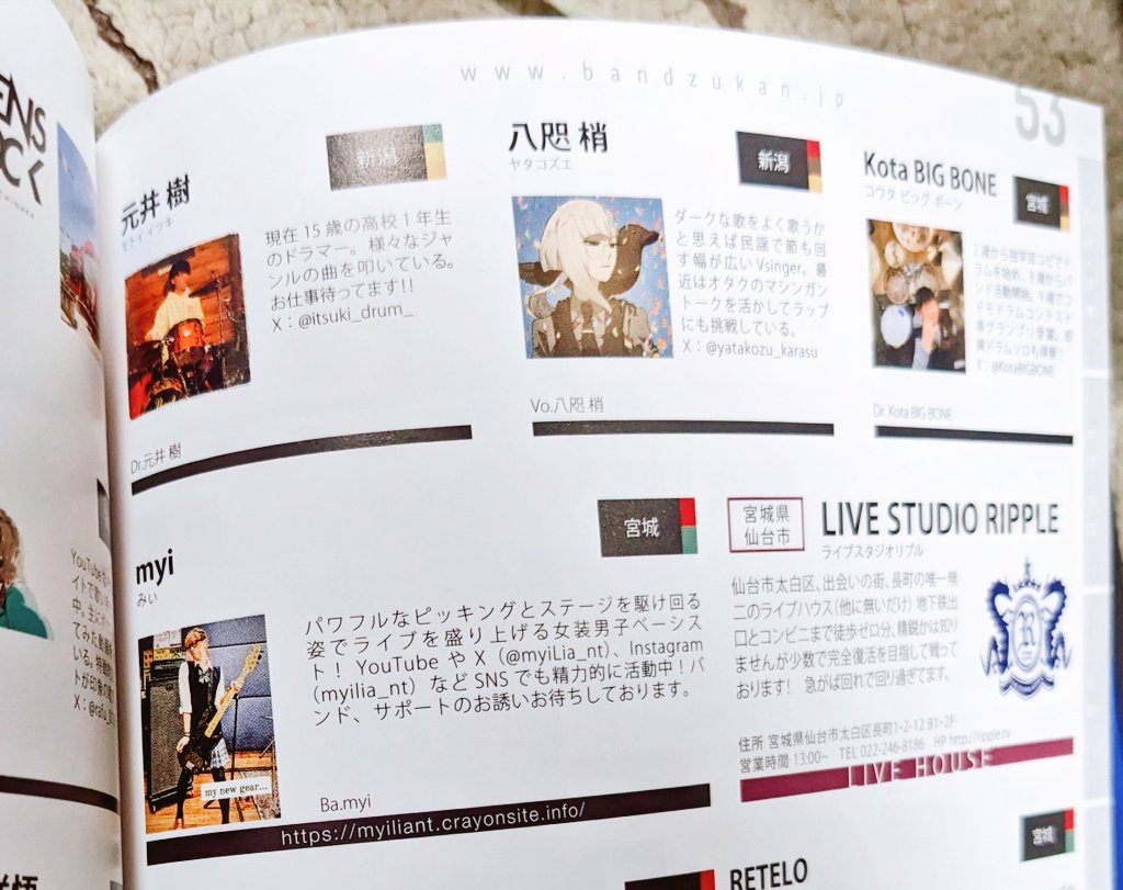 myiLia_nt's tweet photo. 【仙バン！！連動 プレゼント企画】

myiとKotaBIGBONEの掲載を記念して、
2人のサイン入りの｢全国バンド図鑑 Vol.19」を抽選で1名様にプレゼント！

myiのYouTubeチャンネルを登録してることが分かるスクリーンショットと共にリプライで応募完了

〆切は11/2（土）の23:59

#プレゼント企画 #仙バン https://t.co/wpOw2s2pQA