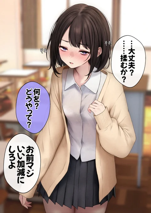 貧乳彼女に怒られたい(1/3) 