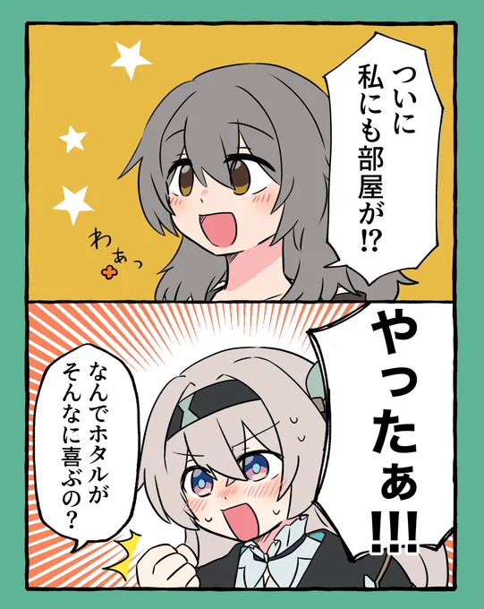 連れ込まれる気満々なホタルの星ホタちゃん 