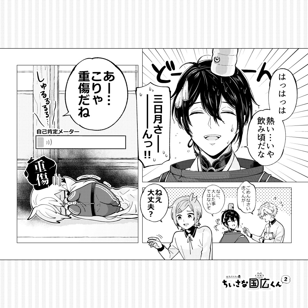 (5/11)

お供の狐、鳴狐、山鳥毛とのエピソードや、長義と南泉のお話も含まれています。 