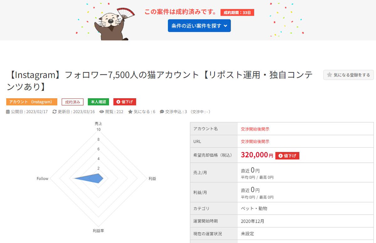 zawa3800's tweet photo. 【全く同じ猫のリポストアカ 約30万円×4個を現金化】

初見だ��驚くと思いますが、実はこの画像の4つのアカウントは、「投稿内容も手法も全く同じ」です。

やる事は、ネコちゃんの画像を載せているアカウントにDMを送って、リポストするだけ。
もちろん副業初心者でも、今まで挫折続きだったあなたにもできます。
むしろこれすらできなかったら何やっても無理なので、諦めた方が良いです。笑

これはつまり、同ジャンルでも飽和しない上に量産が可能と言う証明になります。

まさに「再現性の塊」。

このネコアカウント群は、検証も含めてアカウント設計も投稿内容も揃えて運営したのですが、
伸びるスピードこそ違えども、私のノウハウで運営すれば基本的には順調に伸びていきます。

これは、仮にそのジャンルの先行者がいたとしても後発でも稼げるという証明になります。
加えて、1つのジ���ンルに特化して���カウントを量産して、より効率的に、よりずる賢く稼ぐという大きなメリットになります。

コンサル生にだけアドバイスしているのですが、ここだけの話、同ジャンルを複数アカ運営した方が圧倒的に楽に稼げます。
DMを送る手間も省けるし、最初から画像のストックがある状態で始められるので。

やる事は本当にシンプル。
①リポスト許可のDMを送る(テンプレ有り)
②画像をリポストする
③アカウントが育ったら売却する

これだけ。

この中に、頭を使う作業はほぼありません。
ジャンル決めと売却時のやり取り位ですかね。

つまり、初心者であろうと飽き性であろうと、再現性が最高レベルに高いので、「挫折する確率が極めて低い」わけです。

何度も言いますが、ジャンルはどこを選んでもまだまだブルーオーシャンだらけです。
王道でもニッチでも、後発でも、アカウントさえ育てば「買わせてほしい！」と言う需要はたくさんあります。

世の中のほぼ全ての企業アカウント、店舗アカウント、メディアアカウントが上手く見込み客を集客できていません。
その市場の中で、既にそのジャンルの見込み客が集まっているリポストアカウントの価値はとても高いわけです。

SNSからの集客や宣伝、イメージ戦略が必須の現代、フォロワー数の多いSNSアカウントは企業にとっても生命線です。
社内でSNS担当を育てたり、外部の専門家に高いお金を払って外注したり、色々試してみても思うように伸びない…。

ジャンルに特化したリポストアカウントは、高いお金を払ってでも手に入れる価値があるわけです。

売却は需要と供給が噛み合って成立するものなので、
買い手が付かなくては意味がありませんが、私が貼っている画像の通り、インスタのリポストアカは需要だらけです。

例えば猫のアカウントであれば、ペットグッズやペットフードの企業、ペットショップ、ペット系のアフィリエイター、ブリーダーやしつけ教室、等々
「本当に売れるんか？」と思うかも知れませんが、需要は高いので安定して売れます。

同じジャンルで同じ内容で育てた、かわいいネコちゃん画像を載せただけのアカウントが4つ売れたのが、何よりもその証明です。

今の収入に加えて、30万円の現金が手元にあったらあなたは何を買いますか？
年収が120万円増えたら何をしたいですか？

もちろん、行動さえできれば120万どこ��の話ではありません。
これは一年間で考えた場合の最低ラインです。

どのジャンルで稼ぐか。
後はあなたのアイデア次第です。

続報を待て🐸
#インスタ副業