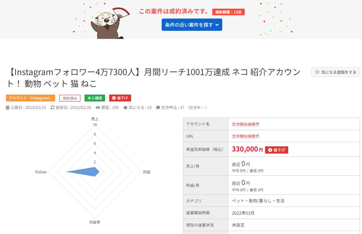 zawa3800's tweet photo. 【全く同じ猫のリポストアカ 約30万円×4個を現金化】

初見だ��驚くと思いますが、実はこの画像の4つのアカウントは、「投稿内容も手法も全く同じ」です。

やる事は、ネコちゃんの画像を載せているアカウントにDMを送って、リポストするだけ。
もちろん副業初心者でも、今まで挫折続きだったあなたにもできます。
むしろこれすらできなかったら何やっても無理なので、諦めた方が良いです。笑

これはつまり、同ジャンルでも飽和しない上に量産が可能と言う証明になります。

まさに「再現性の塊」。

このネコアカウント群は、検証も含めてアカウント設計も投稿内容も揃えて運営したのですが、
伸びるスピードこそ違えども、私のノウハウで運営すれば基本的には順調に伸びていきます。

これは、仮にそのジャンルの先行者がいたとしても後発でも稼げるという証明になります。
加えて、1つのジ���ンルに特化して���カウントを量産して、より効率的に、よりずる賢く稼ぐという大きなメリットになります。

コンサル生にだけアドバイスしているのですが、ここだけの話、同ジャンルを複数アカ運営した方が圧倒的に楽に稼げます。
DMを送る手間も省けるし、最初から画像のストックがある状態で始められるので。

やる事は本当にシンプル。
①リポスト許可のDMを送る(テンプレ有り)
②画像をリポストする
③アカウントが育ったら売却する

これだけ。

この中に、頭を使う作業はほぼありません。
ジャンル決めと売却時のやり取り位ですかね。

つまり、初心者であろうと飽き性であろうと、再現性が最高レベルに高いので、「挫折する確率が極めて低い」わけです。

何度も言いますが、ジャンルはどこを選んでもまだまだブルーオーシャンだらけです。
王道でもニッチでも、後発でも、アカウントさえ育てば「買わせてほしい！」と言う需要はたくさんあります。

世の中のほぼ全ての企業アカウント、店舗アカウント、メディアアカウントが上手く見込み客を集客できていません。
その市場の中で、既にそのジャンルの見込み客が集まっているリポストアカウントの価値はとても高いわけです。

SNSからの集客や宣伝、イメージ戦略が必須の現代、フォロワー数の多いSNSアカウントは企業にとっても生命線です。
社内でSNS担当を育てたり、外部の専門家に高いお金を払って外注したり、色々試してみても思うように伸びない…。

ジャンルに特化したリポストアカウントは、高いお金を払ってでも手に入れる価値があるわけです。

売却は需要と供給が噛み合って成立するものなので、
買い手が付かなくては意味がありませんが、私が貼っている画像の通り、インスタのリポストアカは需要だらけです。

例えば猫のアカウントであれば、ペットグッズやペットフードの企業、ペットショップ、ペット系のアフィリエイター、ブリーダーやしつけ教室、等々
「本当に売れるんか？」と思うかも知れませんが、需要は高いので安定して売れます。

同じジャンルで同じ内容で育てた、かわいいネコちゃん画像を載せただけのアカウントが4つ売れたのが、何よりもその証明です。

今の収入に加えて、30万円の現金が手元にあったらあなたは何を買いますか？
年収が120万円増えたら何をしたいですか？

もちろん、行動さえできれば120万どこ��の話ではありません。
これは一年間で考えた場合の最低ラインです。

どのジャンルで稼ぐか。
後はあなたのアイデア次第です。

続報を待て🐸
#インスタ副業