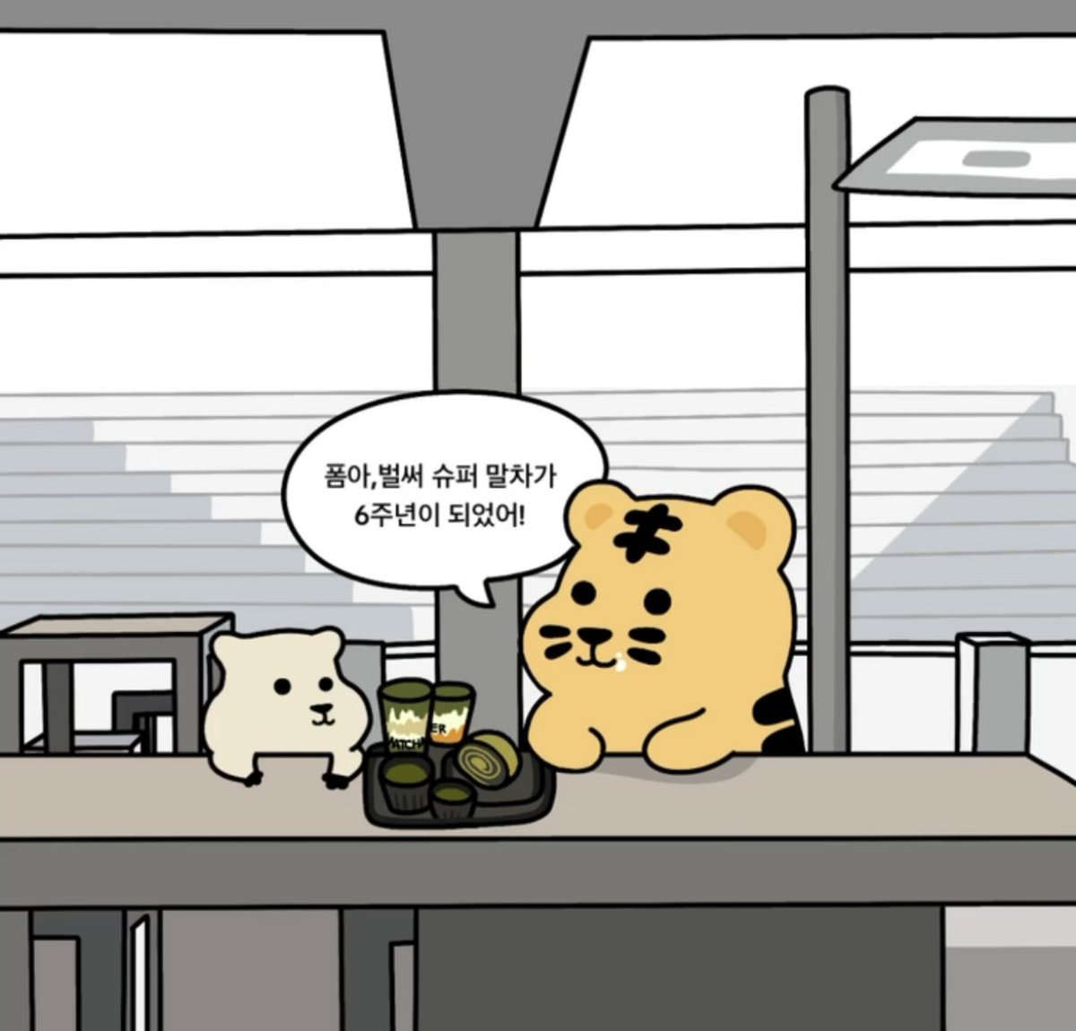 porangofficial's tweet photo. 슈퍼말차 6주년🍵 #슈퍼말차 https://t.co/QtFxakliKN