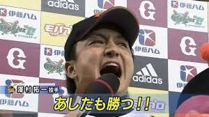 2012 澤村 「明日も勝つ」 2024ケラー 「明日も勝つ」