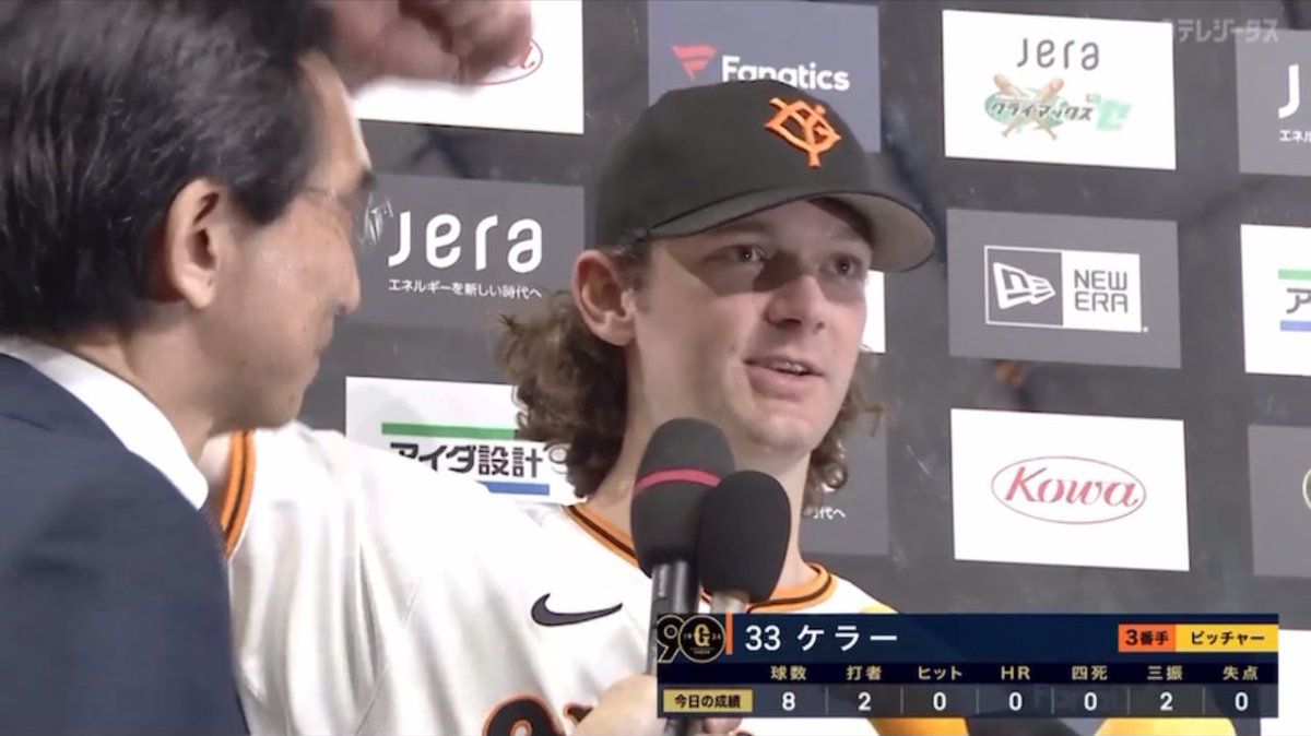 2012 澤村 「明日も勝つ」 2024ケラー 「明日も勝つ」