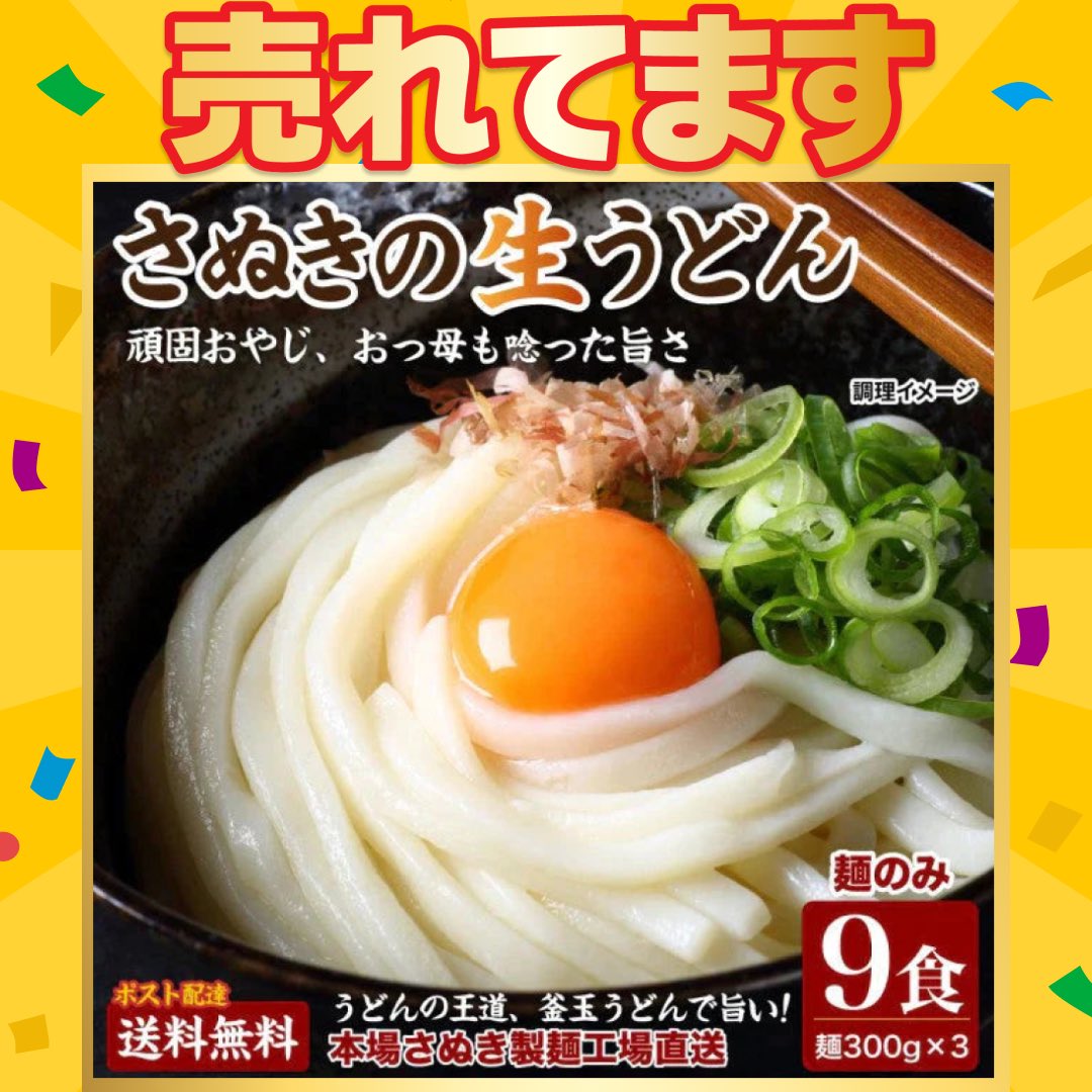 __yu3014__'s tweet photo. 頑固父さんが唸る讃岐生うどん 【普通麺】 9食セット (麺300g×3袋 ) 送料無料 香川県 産地直送 お試し フード おすすめ グルメ食品 人気 ポスト投函 お取り寄せ おつまみ【ゲリラセール】 #カウシェ
https://t.co/7kLnJ9RS2t https://t.co/fcqwApOvXv