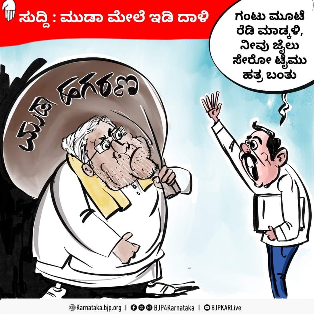 preethamgowda_j's tweet image. A1 ಭ್ರಷ್ಟ ಹಾಗೂ ಭಂಡರಿಗೆ ಜೈಲೂಟ ಗ್ಯಾರಂಟಿ!!

#ResignSiddu 
#MUDAScam