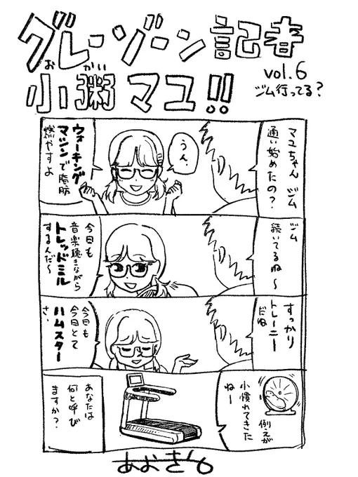 運動の秋〜🍂
やれてないですけど💦

#漫画 #manga #comic #4コマ漫画 #漫画が読めるハッシュタグ  #漫画好きと繋がりたい 