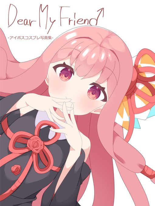 コトノハーズフェスタ8参加します!
スペースは「E-15,16緒」です
新刊2冊目はフルカラーイラスト本です!1冊目の「作中作同人誌」です!単品頒布無し新刊セットのみの頒布です!ぜひ2冊とも手に入れて楽しんでほしいです!
#コトフェス 