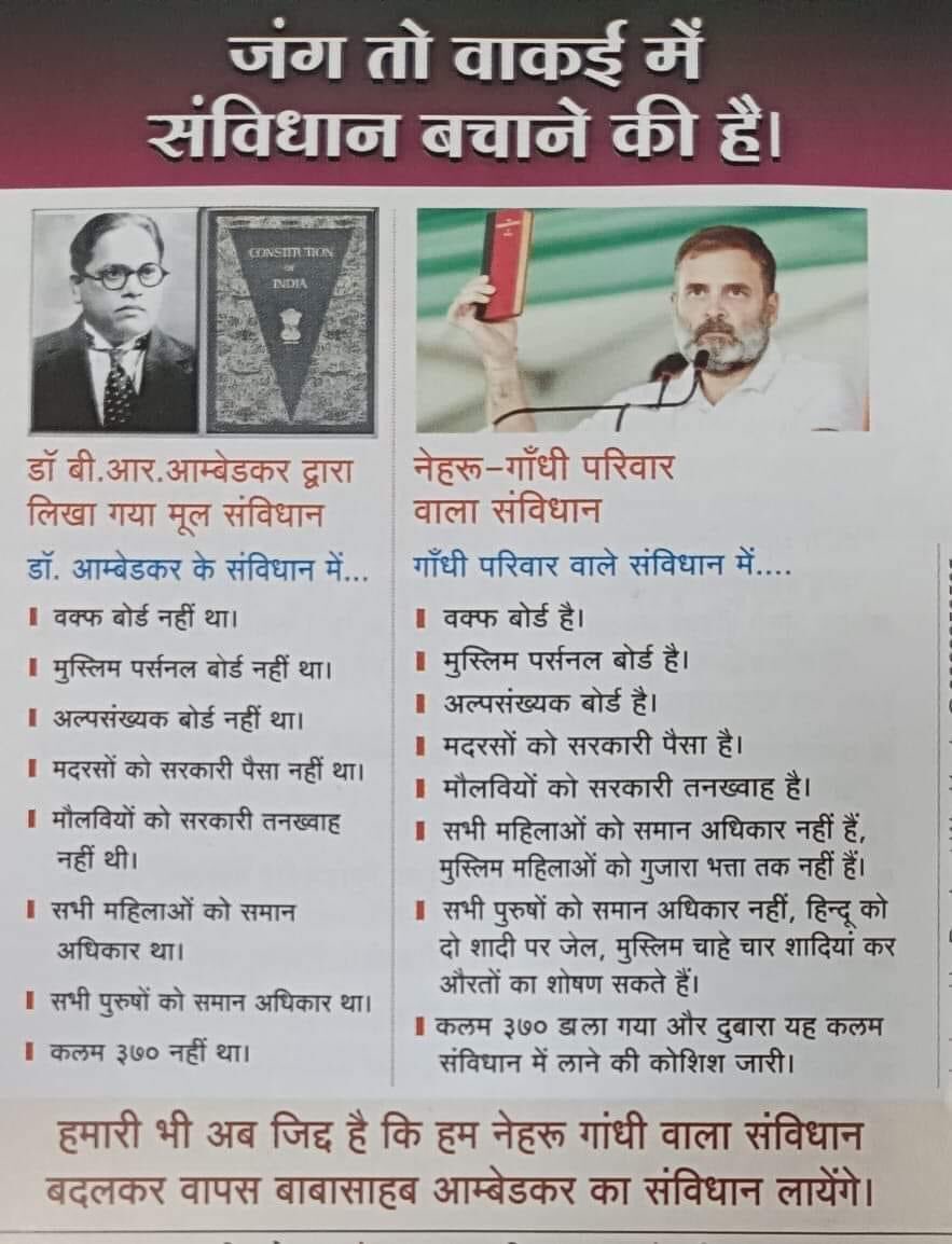 <a href="/Pawankhera/">Pawan Khera 🇮🇳</a> <a href="/RahulGandhi/">Rahul Gandhi</a> जंग तो वाक़ई में संविधान बचाने की ही है …!

संविधान किससे बचाना है…?

फैसल आप को करना है…!

हमारी भी अब जिद्द है कि हम नेहरू गांधी वाला संविधान 
बदलकर वापस बाबासाहब आम्बेडकर का संविधान लायेंगे।