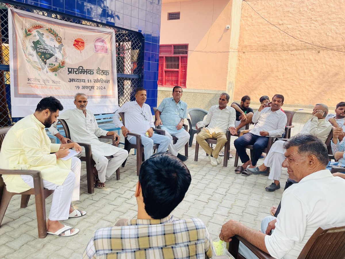 DigvijayHoPE's tweet photo. https://t.co/pjCBSn8o8v Successfully completed the 7th chapter of Prathmik Baithak of #BharatiyaKrishiSamvad in Badi village, Sonepat, Haryana.
Grateful to the farmers and local leaders for their insightful discussions on advancing agriculture and rural development. Together, we grow stronger! 
#BharatiyaKrishiSamvad 

@poonam_mahajan @dr_satyapal @ChouhanShivraj @shivprakashbjp @blsanthosh @JitinPrasada @AmitShah @narendramodi @kumarnandaj @PMOIndia @DrMohanBhagwat @myogiadityanath @MenonArvindBJP @RSSorg