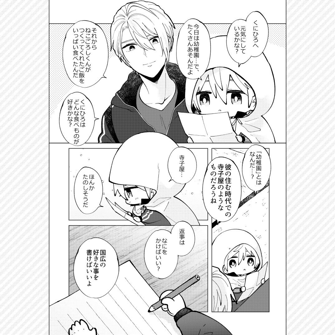 (7/11)

■収録作品④
『本丸さんちのちいさな国広くん 春うらら号』

ちいさな長義くんと文通を始めた国広くん。返事を書くため、手紙の書き方を長義に教わることに。 