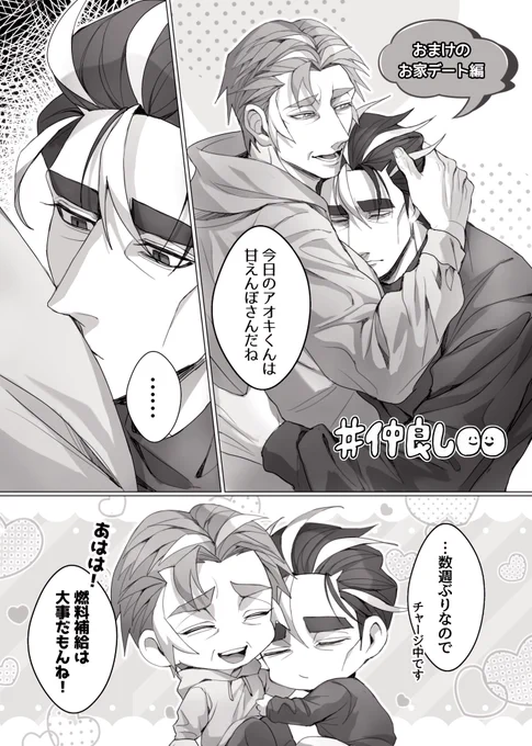 おまけページ🏠描いてます。(アオカブ原稿進捗🍙🔥) 