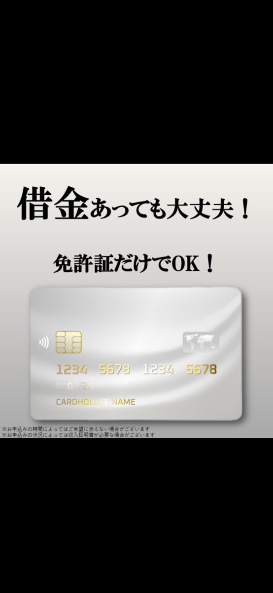 KKKmaney's tweet photo. ①最短3分

②身分証だけOK

③スマホ完結

④コンビニで借入可

⑤バイトでも可能性アリ

⑥原則、誰にもバレずに借りれる

⑦大手以外の柔軟対応

https://t.co/G6jpKXLMHM

#PR #金融　#お金　#金欠　#借入　#借金
#ギャンブル　#中小　#大手　#パチンコ　#パチスロ　#競馬　#競輪　#競艇　#通る https://t.co/SyVJjHHWbS