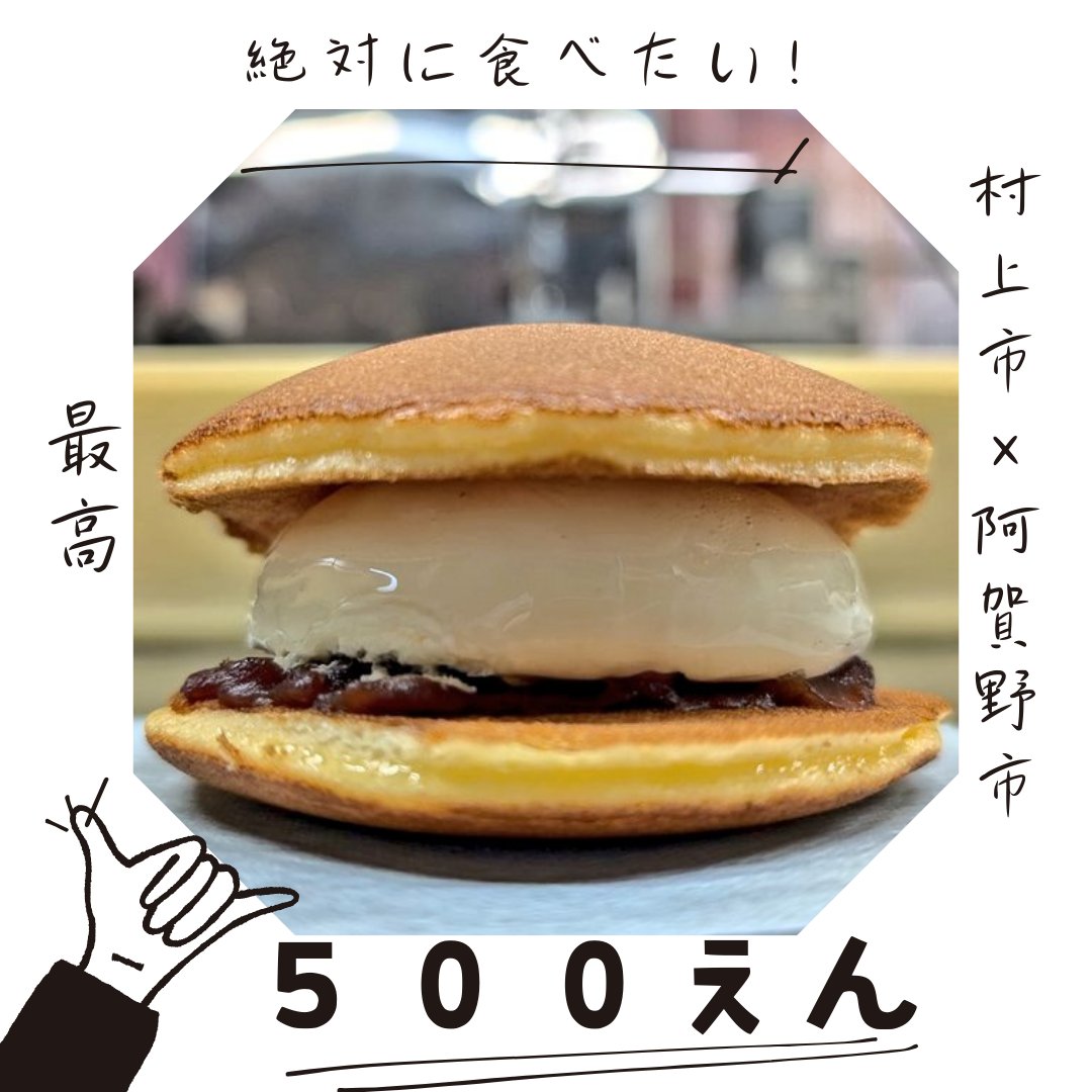 明日20日は御菓子処渡計も参加いたします✨
皆さま大好き #どらふゆゆ を特別価格にて
販売致しますので是非✨
あしたは〜
阿賀野市に〜
（せ〜〜のっ）
集え‼️
#道の駅あがの #あがのわくわく産業フェア
#どらふゆゆ     #土日祝限定販売
#パティスリーマルヤ様とのコラボ商品
#御菓子処渡計