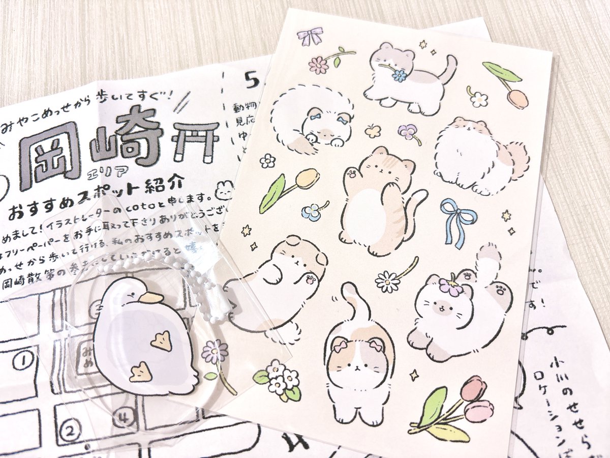 【artDiveお迎えしたもの紹介③】
センスの塊すぎるcoto(@coto_mofu )さんのキーホルダーとポストカードをお迎えしました🦆
パステルカラーで描かれたふわふわもちもちの動物ちゃんたちが可愛すぎます🥹

会場周辺の観光にぴったりな素敵なフリーペーパーもいただきました✨ 