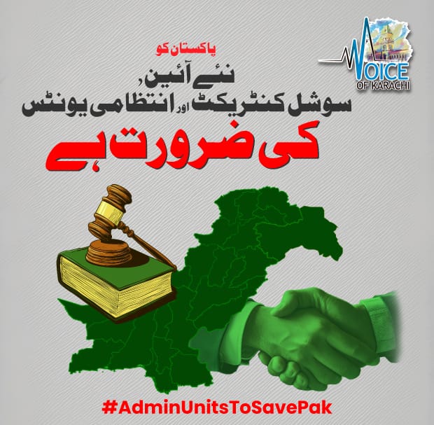 Greater_KHI's tweet photo. پاکستان کو نئے آئین، سوشل کنٹریکٹ اور "انتظامی یونٹس" کی ضرورت ہے۔ 
#AdminUnitsToSavePak https://t.co/60NhFUwY2I