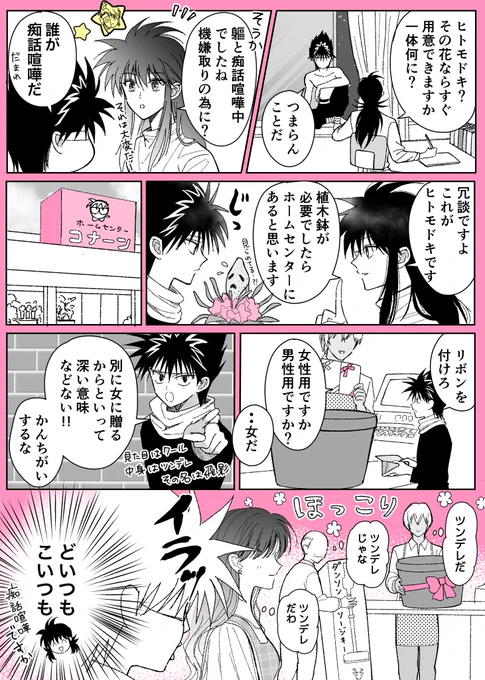 飛影の贈り物 