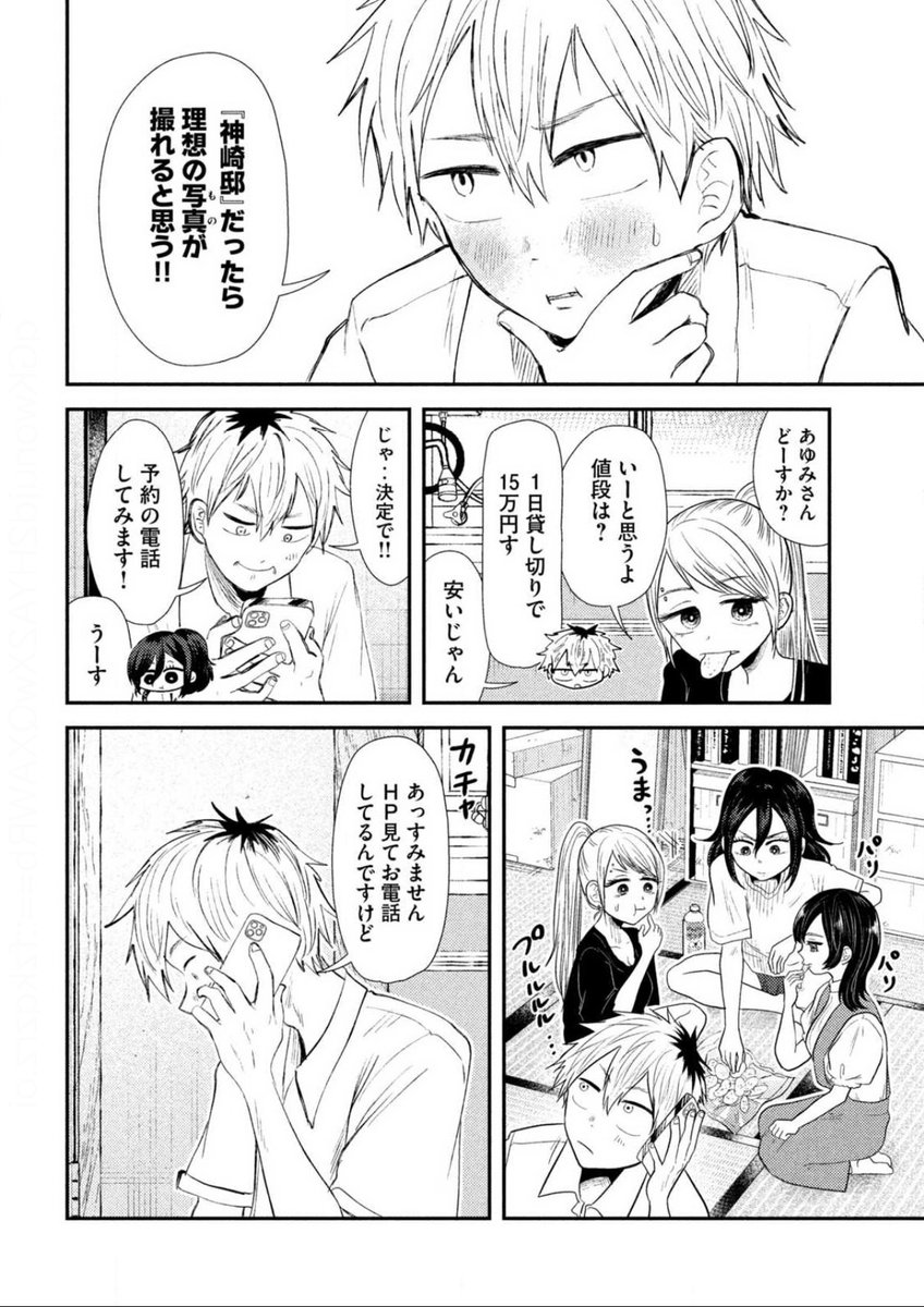 土曜日!
ヤンマガwebで平成敗残兵すみれちゃん第33話『魔のトライアングル女』無料でよめます!
https://t.co/xbfbgPBot1 #ヤンマガ感想 #平成敗残兵すみれちゃん