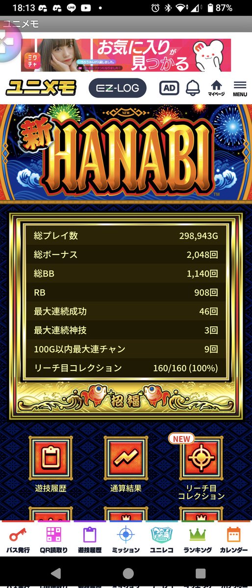 ryo_kob's tweet photo. 新ハナビと出会って約１年
悲願のリーチ目コレクション全制覇達成しました㊗️

最後まで残ったのはやはりたまチャレ5%でした
今日久々に出会って手が震えましたがなんとか狙っていた出目が出せました！ https://t.co/4z41GzuExI