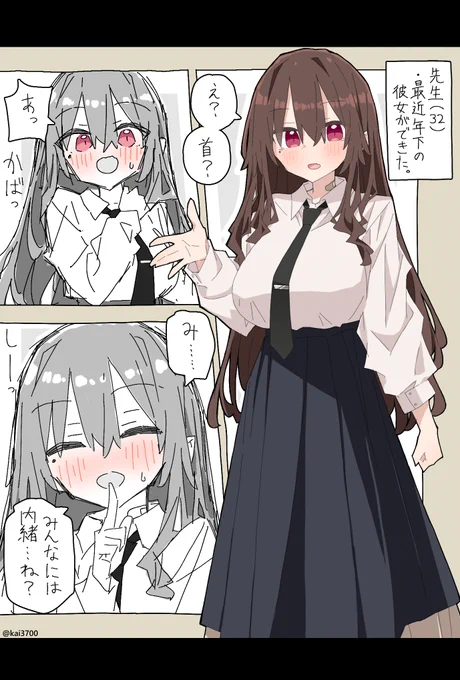 先生との秘密 