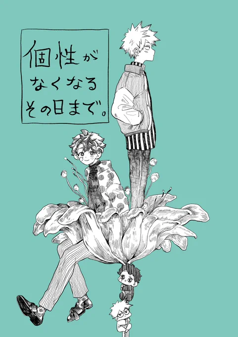 新刊の表紙できた!🥦💥 