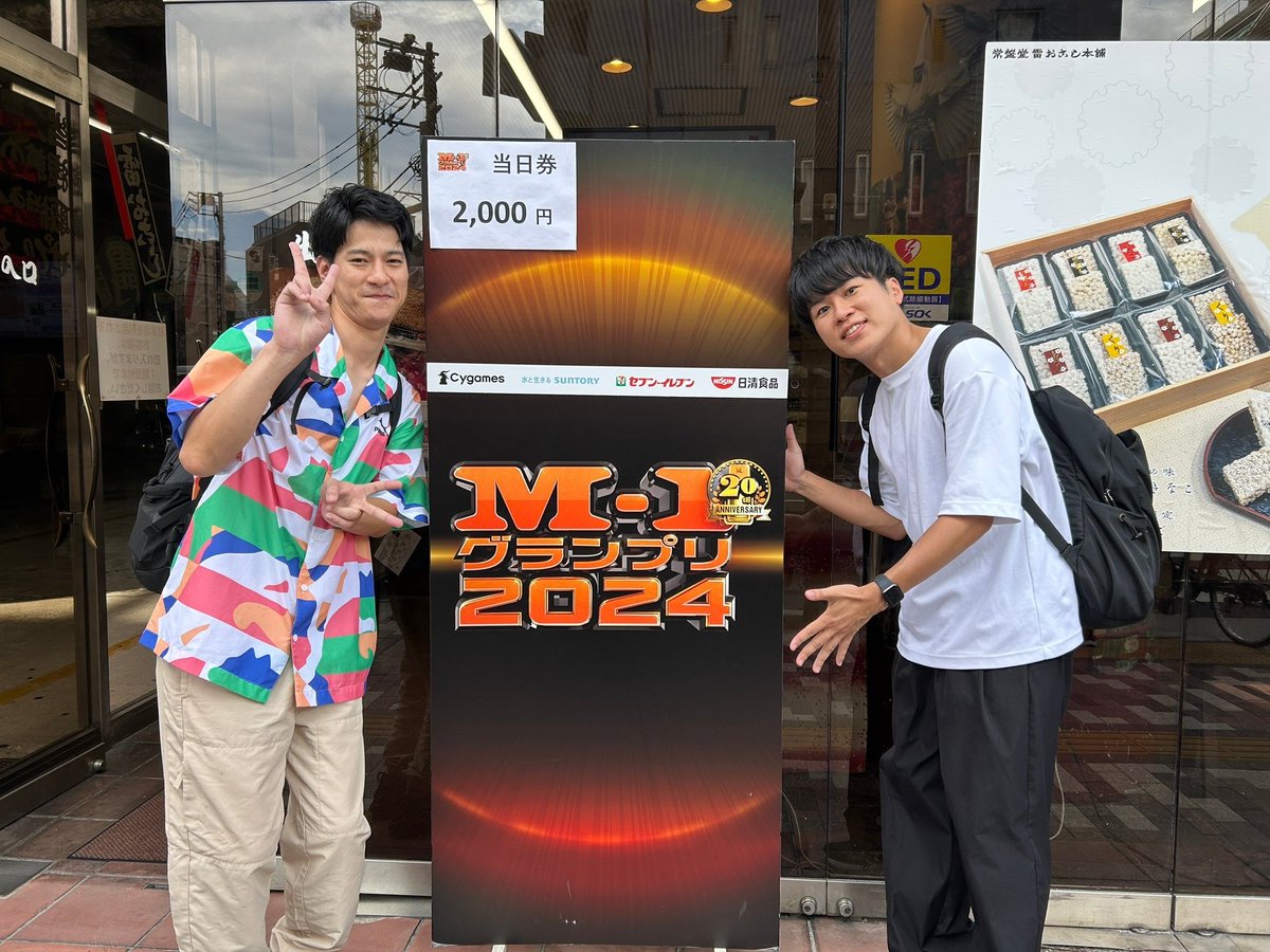 nk_sbbt413's tweet photo. 2回戦敗退！
東京での漫才は3年ぶりでしたが、めちゃくちゃ楽しかったです！！
落ちたけど学びがたくさんあったのでまた来年頑張るぞ！！！ https://t.co/ZKgKi8ndUa