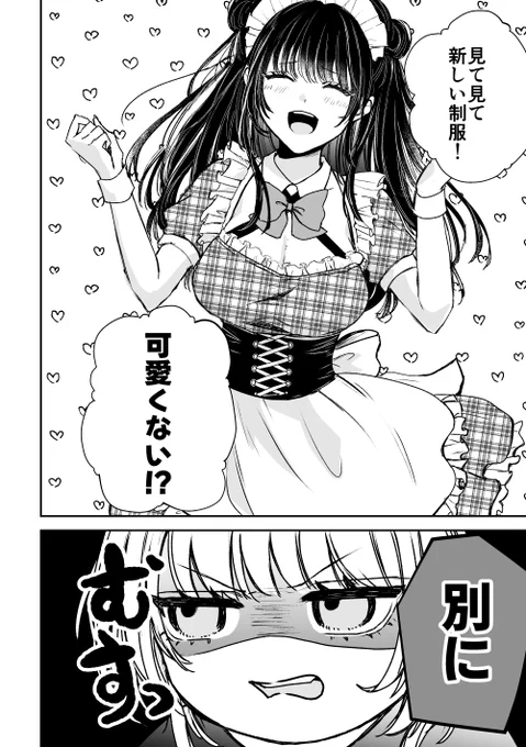 同棲してるのに寂しい百合(1/4)(サンプル)
※前の話のネタバレが少しあります  #創作百合 #関西コミティア71 