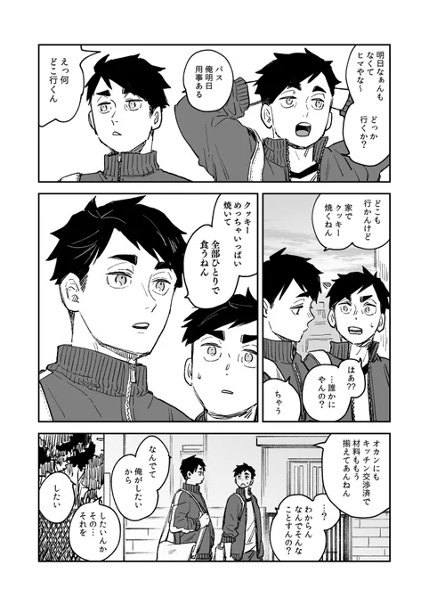 クッキー作るマン(中3) 