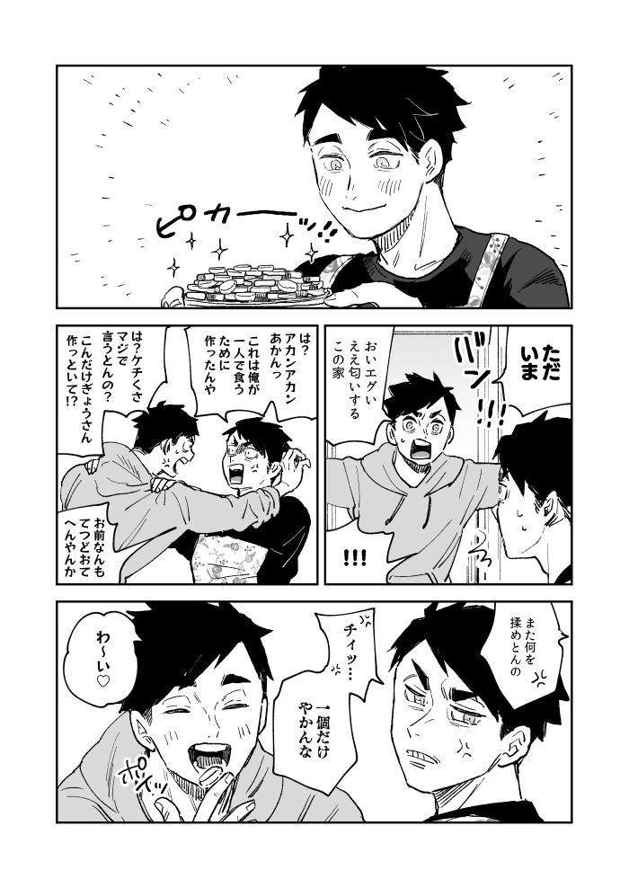クッキー作るマン(中3) 