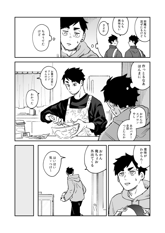 クッキー作るマン(中3) 