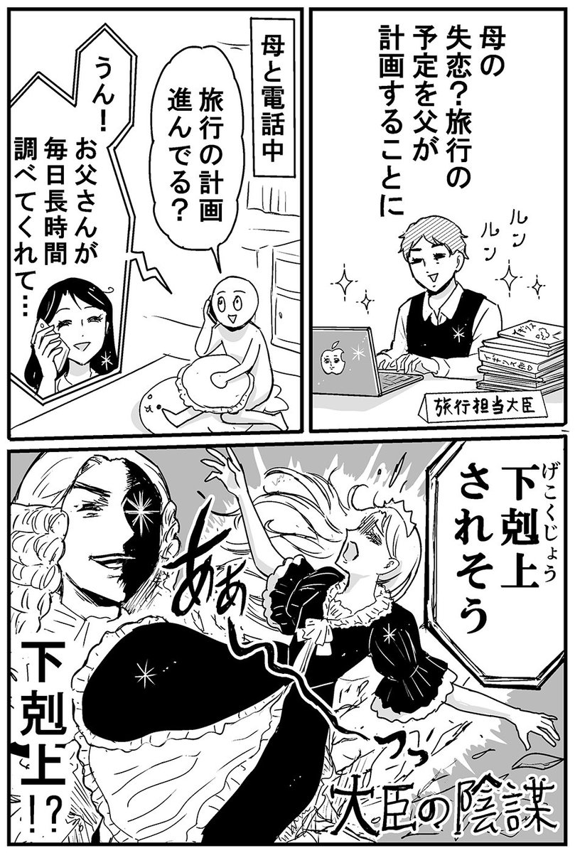 母の推し活旅行が父に乗っ取られそうな話です 