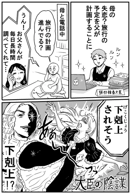 母の推し活旅行が父に乗っ取られそうな話です 