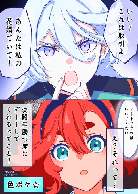水星の魔女 第3話「2人の関係」 