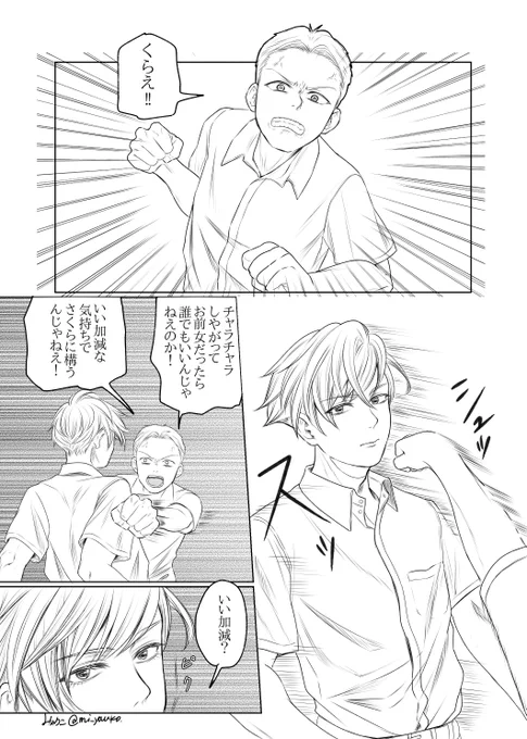 関口とお坊ちゃまの喧嘩漫画の続き
初期彦にちょっと変態入ってるのでなんでも許せる方だけどうぞ
まるは不在だけど一応花まるです 