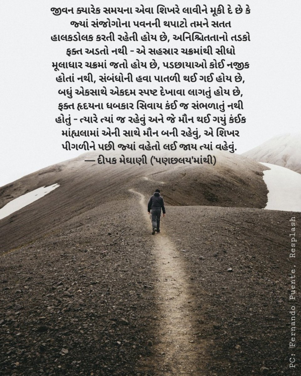 જીવન ક્યારેક સમયના એવા શિખરે લાવીને મૂકી દે છે કે જ્યાં સંજોગોના પવનની થપાટો તમને સતત હાલકડોલક કરતી રહેતી હોય છે, સંબંધોની હવા પાતળી થઈ ગઈ હોય છે, બધું એકસાથે એકદમ સ્પષ્ટ દેખાવા લાગતું હોય છે.
— દીપક મેઘાણી ('પણછલય'માંથી)