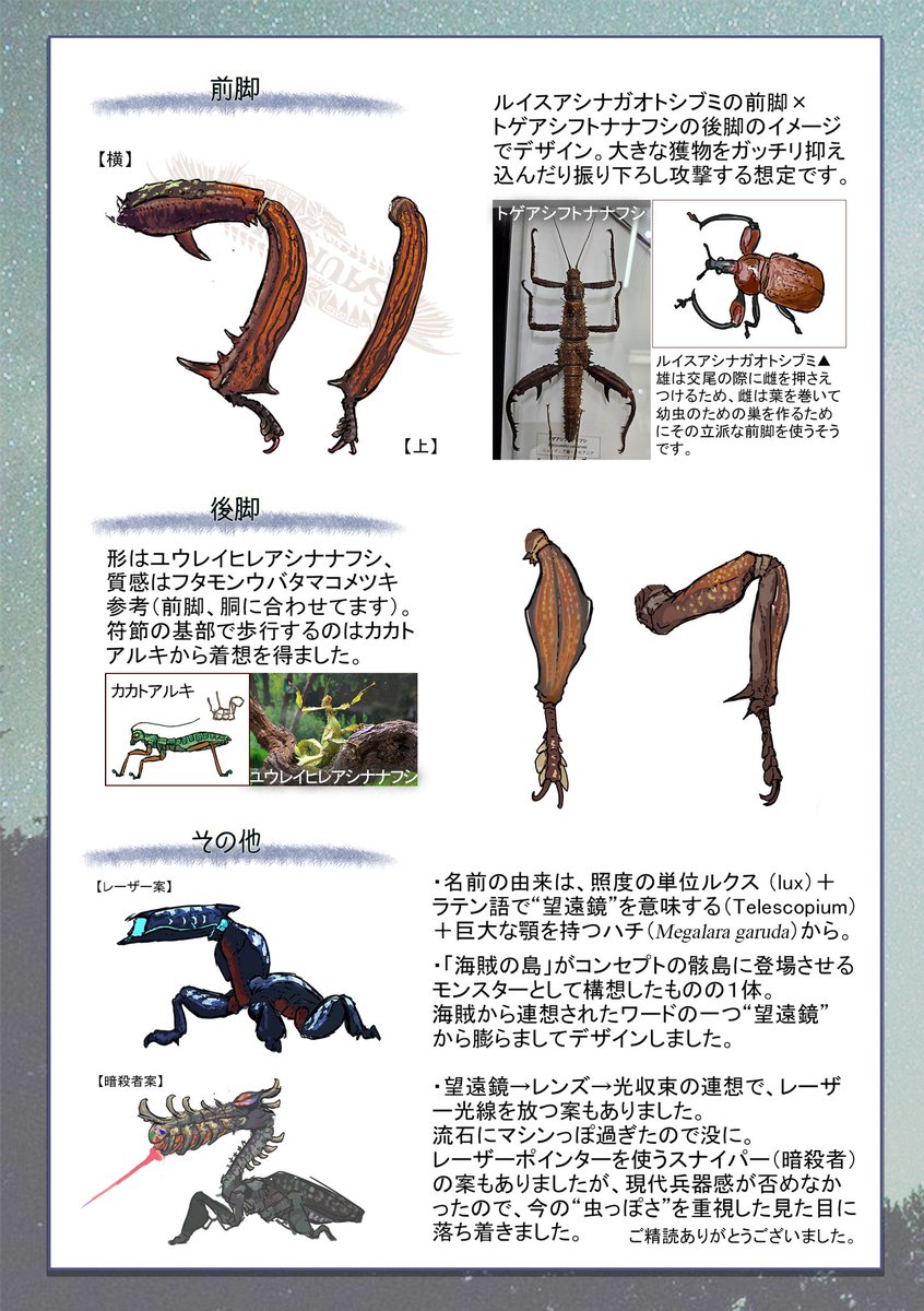 ここでは本種をメタ的な視点で語っていきます。本種の頭の形はあの生物がモチーフになっているんです! 