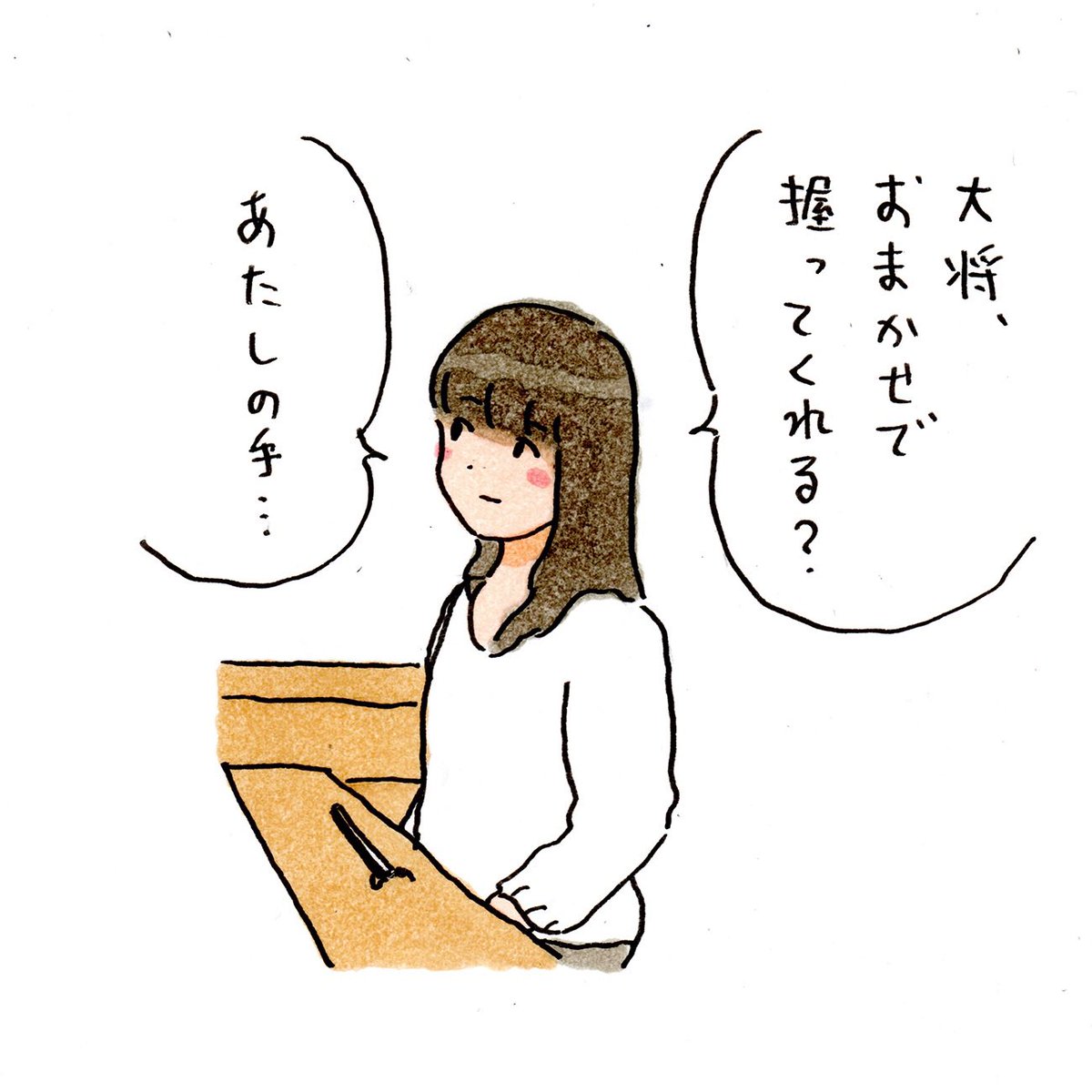 疲れてる時に寿司屋に来ちゃった女 
