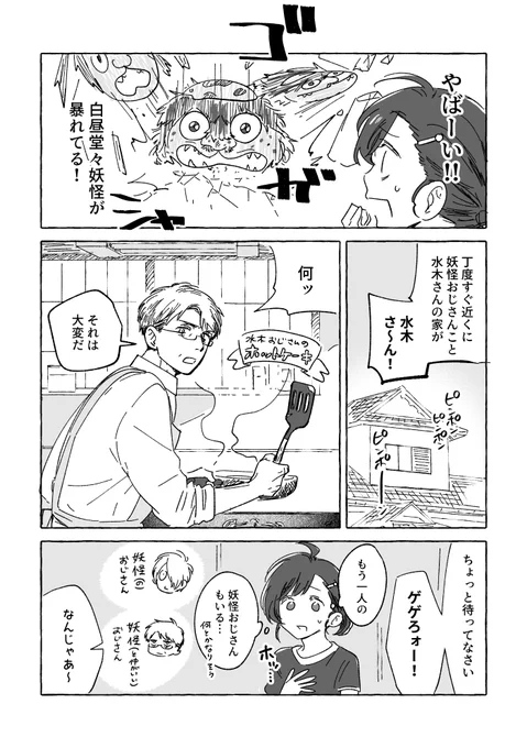 時空ごちゃまぜゲ漫画(1/2) 