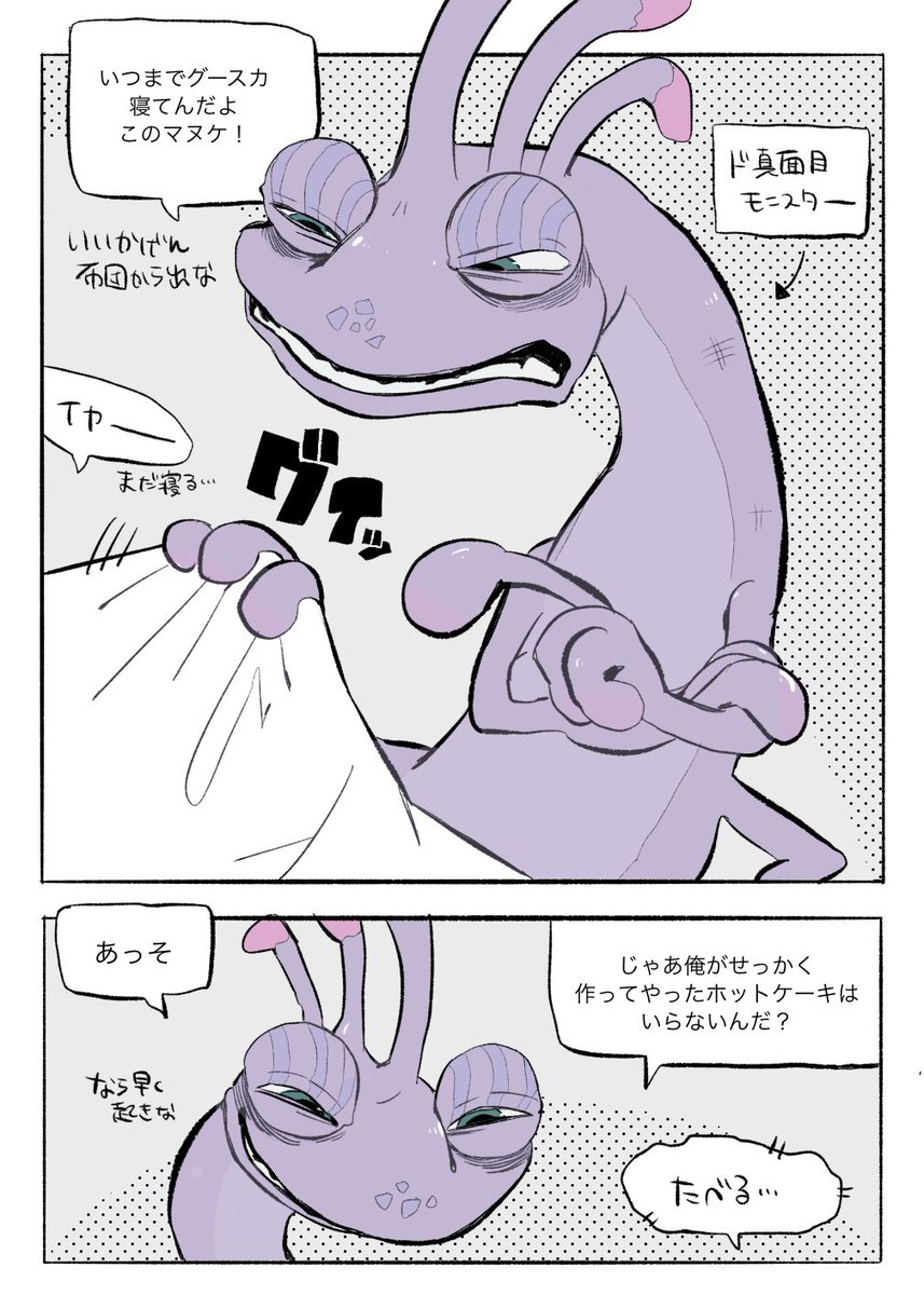 朝起こしてくれる🦎の夢絵 